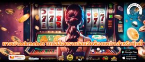 ทางเข้าaskmebet เกมสล็อตรางวัลแจ๊คพ็อตเหมาะสำหรับปุ่มนี้
