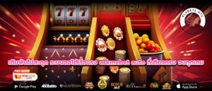 เดิมพันไม่สะดุด ระบบออโต้เร็วแรง askmebet auto ที่เดียวครบ จบทุกเกม